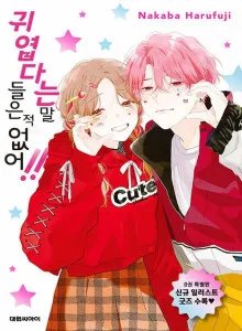 Kawaii nante Kiitenai!!
