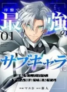 Joban de Shinu Saikyou no Sub Chara ni Tensei Shita no de, Game Chishiki de Musou Suru