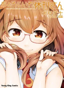 Chorokoi zo Kyuukan-san