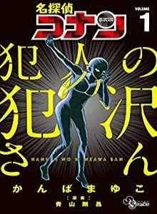 Detective Conan: Hannin no Hanzawa-san