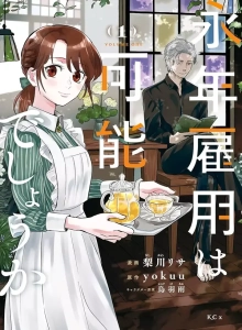 Einen Koyou wa Kanou deshou ka?
