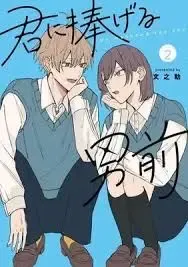 Kimi ni Sasageru Otokomae