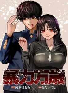 Bouryoku Banzai