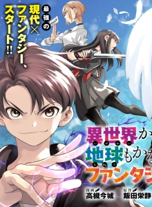 Isekai kara Kikan Shitara Chikyuu mo Kanari Fantajii Deshita. Ato, Makeheroin-domo Kocchi Minna