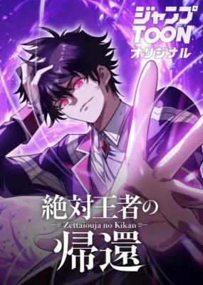 Zettai Ōja no Kikan