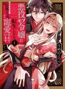 When You Reincarnated As A Villain NPC Girl And Be Loved By The Strongest Prince Who Wasn't A Target