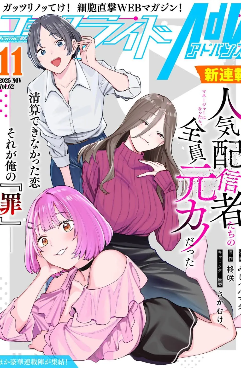 Ninki Haishinsha-tachi no Manager ni Nattara, Zen'in Moto-kano datta