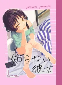 Shiranai Kanojo ga Dekita Hanashi