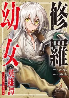 Shura Youjo no Eiyuutan