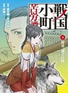 Sengoku Komachi Kuroutan: Noukou Giga