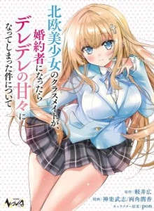Tsundere Hokuou Bishoujo no Classmate ga, Kon'yakusha ni Natta Totan ni Dere Ippentou ni Natte Shimatta Ken ni Tsuite