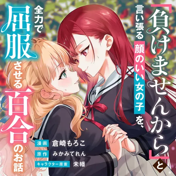A Yuri Story About Breaking a Pretty Girl Who Keeps Insisting -I Won't Lose- Into Submission