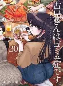 Komi-san wa Komyushou Desu