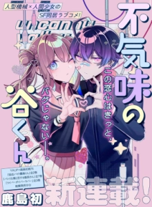 Bukimi no Tani-kun