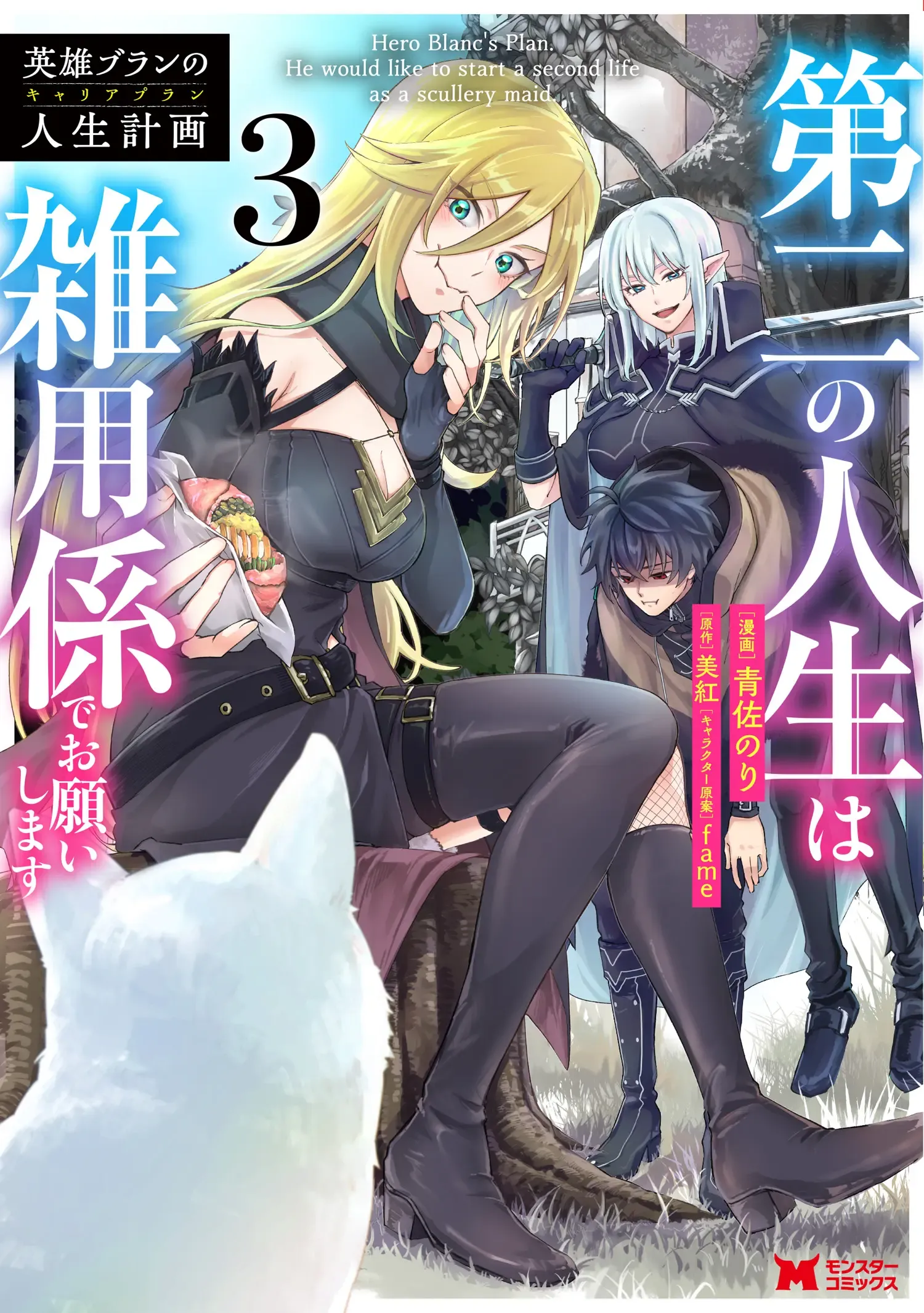 Eiyū Buran No Jinsei Keikaku Daini No Jinsei Wa Zatsuyō-Gakari De Onegaishimasu