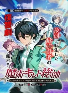 Majutsu Guild Sousui ~Umarekawatte Imasara Yarinaosu Nidome no Gakuin Seikatsu~
