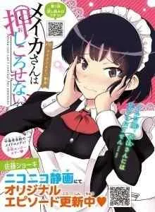 Meika-san Can't Conceal Her Emotions