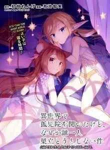 Isekai de Kojiin wo Hiraita kedo, Naze ka Darehitori Sudatou to Shinai Ken