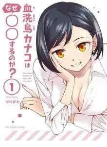 Chiaraijima Kanako wa naze ○○ suru no ka?