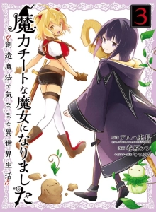 Maryoku Cheat na Majo ni Narimashita: Souzou Mahou de Kimama na Isekai Seikatsu
