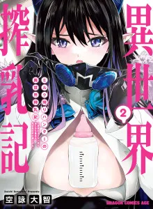 Milk-shibori Hunter no Isekai Sakunyuuki