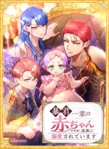 I'm the Tyrant's Baby, But My Family Adores Me