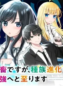 Shachiku Desu Ga Shuzoku Shinka Shite Saikyou E To Itarimasu