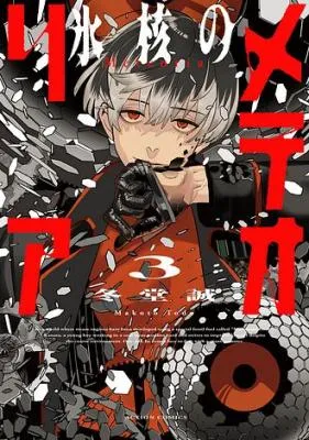 Hyōkaku no Meteoria