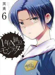 1-nen A-gumi no Monster