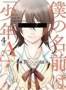 Boku no Namae wa