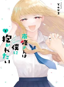 Nanjou-san wa Boku ni Dakaretai