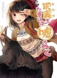 Real mo Tamani wa Uso wo Tsuku