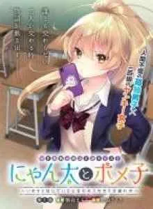 Nyanta to Pomeko