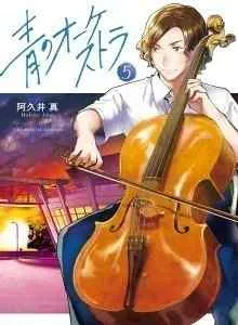 Ao no Orchestra
