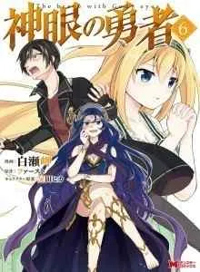Hero of God Eye