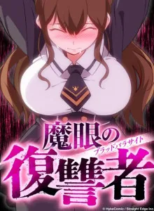 Mame no Fukushuu-sha – Blood Parasite