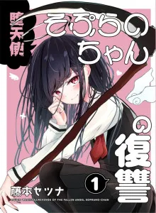 Datenshi Sopurano-chan no Fukushuu