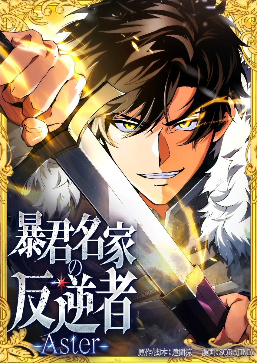 Boukun Meika no Hangyakusha -Aster-