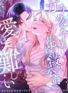 Love's Impossible Quest: For the Broken young lady and the Duke of Dread