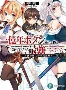 Ichioku-nen Button O Renda Shita Ore Wa, Kizuitara Saikyou Ni Natteita