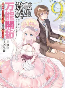 Tensei Kizoku no Bannou Kaitaku Kara ~