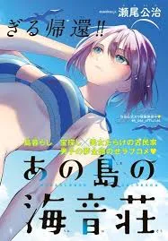 Ano Shima no Umine-sou