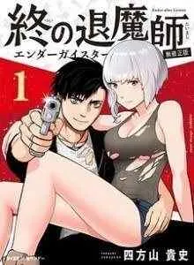 Tsui no Taimashi -Ender Geisterー