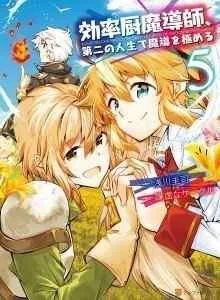 Kouritsu Kuriya Madoushi, Daini no Jinsei de Madou wo Kiwameru