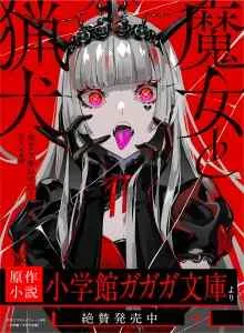 Majo to Ryouken