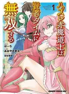 Hazure Akamadoushi ha Kenjyatime ni Musou suru
