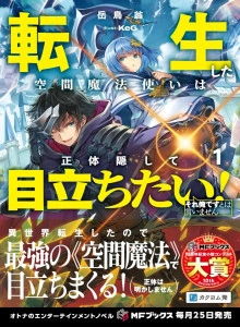 Tensei Shita Kuukan Mahoutsukai wa Shoutai Kakushite Medachitai!