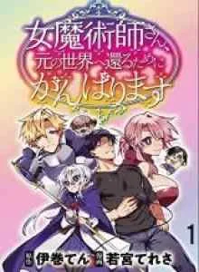 Onna Majutsushi-san, Moto no Sekai e Kaeru Tame ni Ganbarimasu