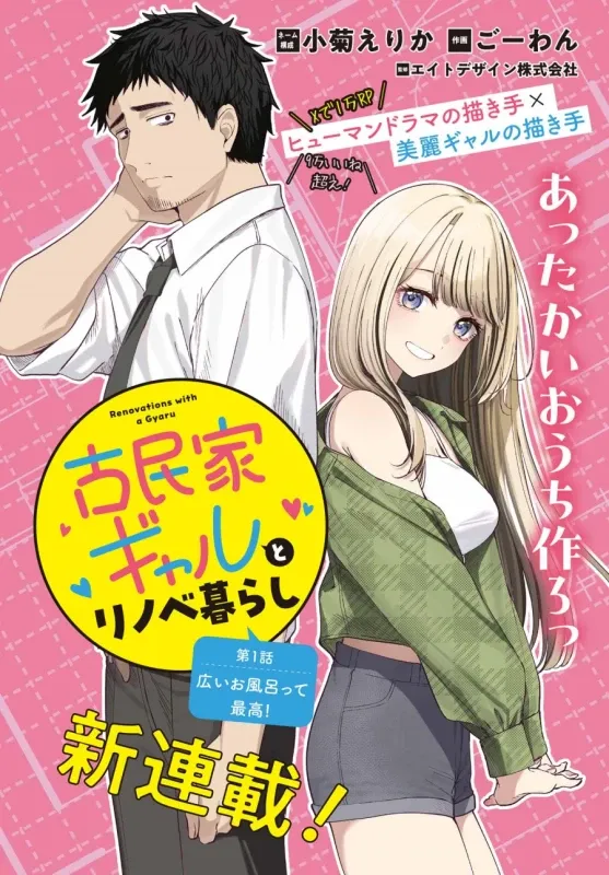 Kominka Gyaru to Renovation Gurashi