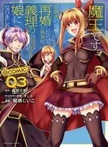 Maou Desu Onna Yuusha no Hahaoya to Saikon Shita no de, Onna Yuusha ga Giri no Musume ni Narimashita